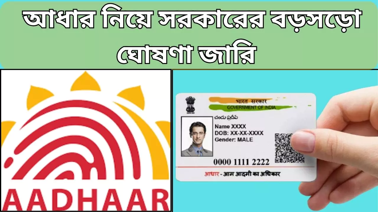 Aadhaar Card Realated Announcement
